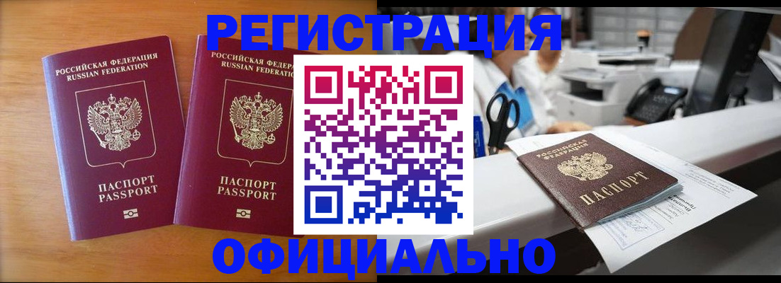 прописка паспорт в Сибае