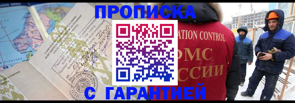 прописка в Сибае