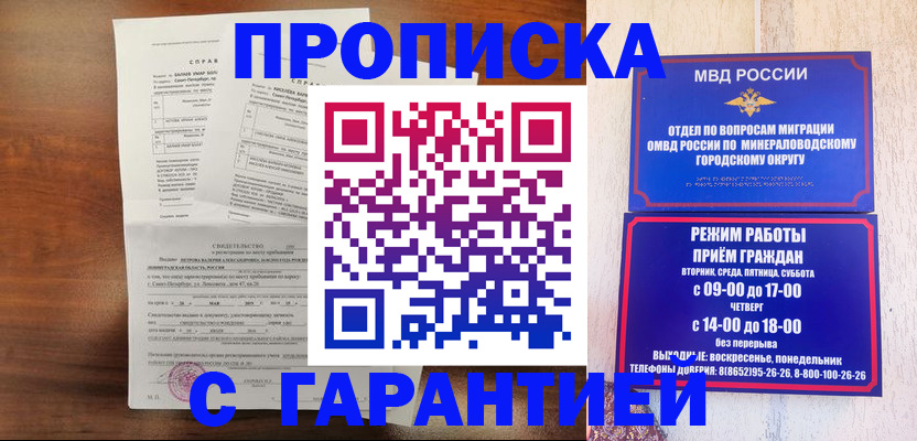 временная регистрация в Сибае