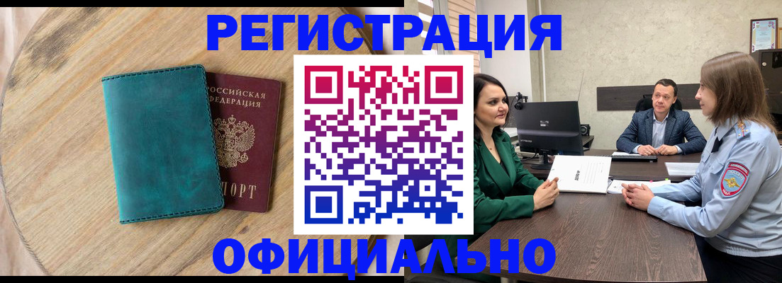 прописка штамп в Сибае