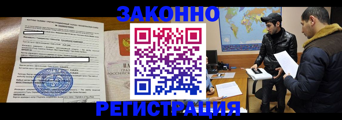 временная регистрация адрес в Сибае