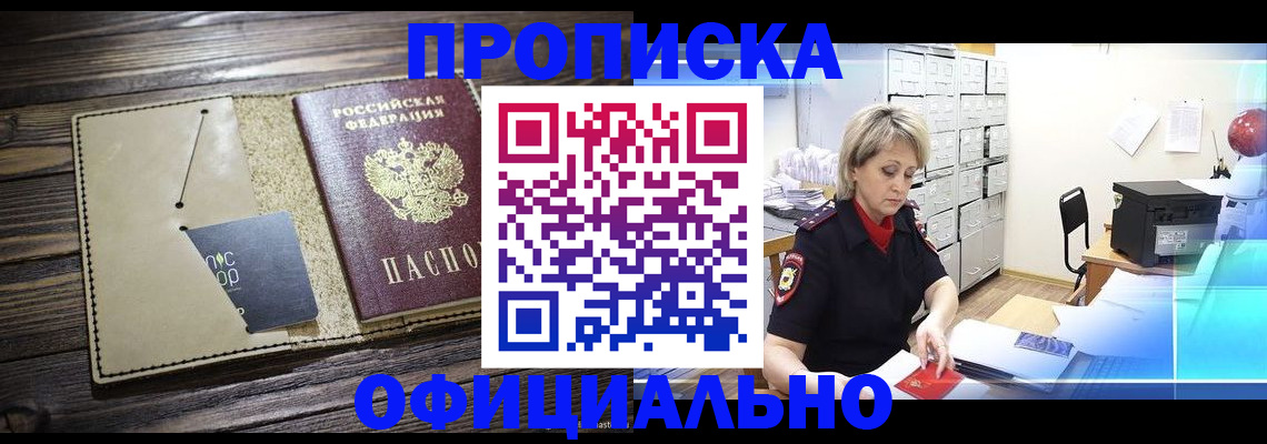 временная регистрация законно в Сибае