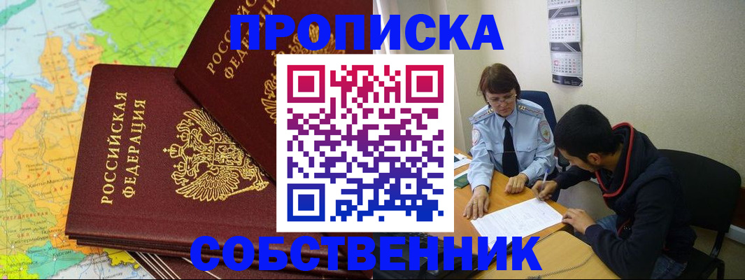 временная регистрация в квартире в Сибае