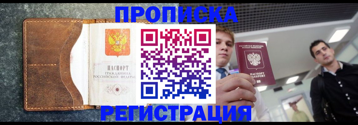 временная регистрация надежно в Сибае